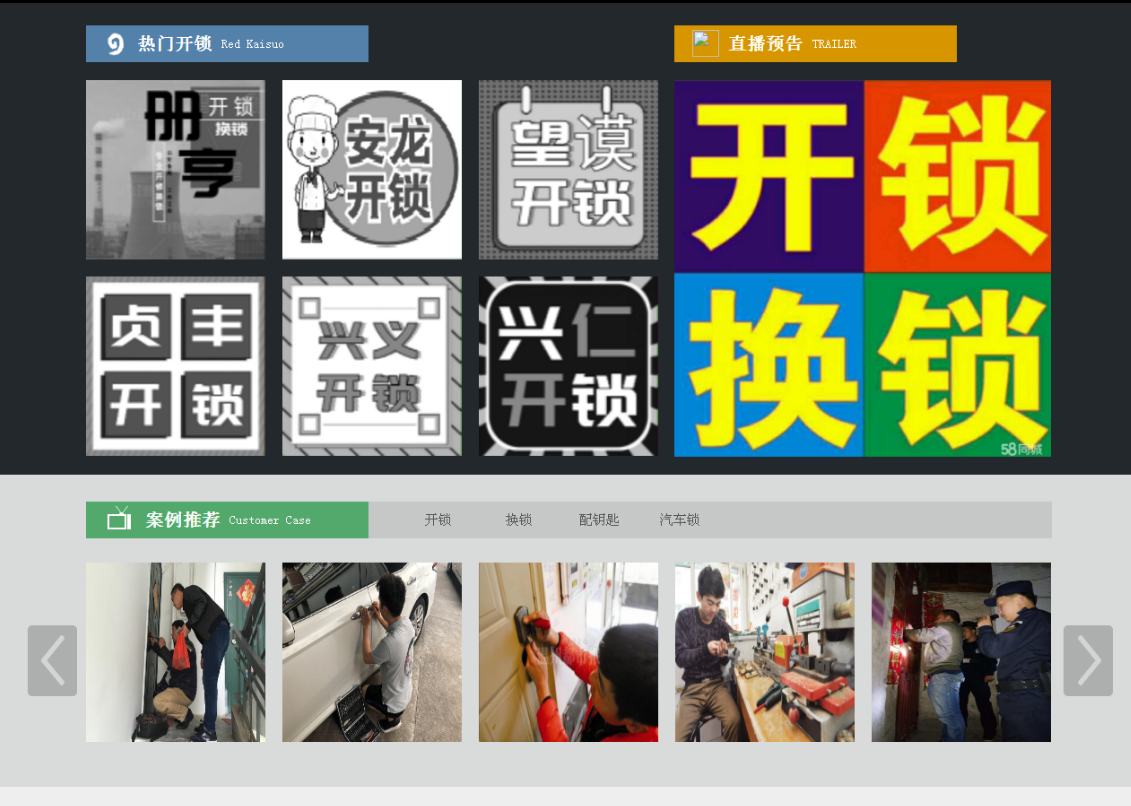 泗阳黔西南开锁网门户网站